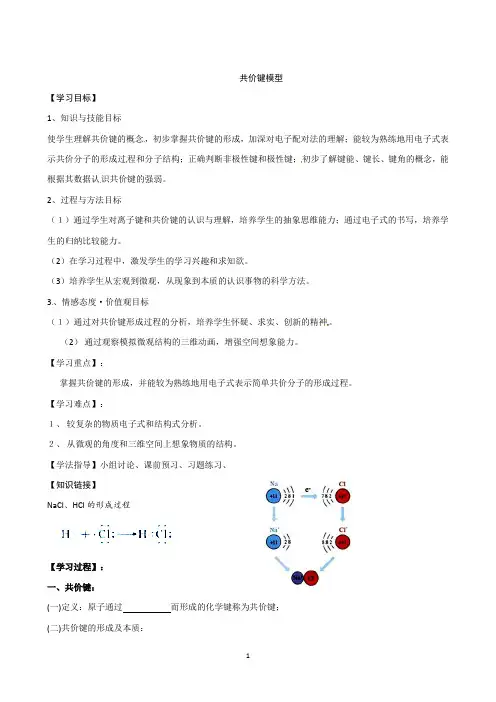 共价键 说课稿 教案 教学设计