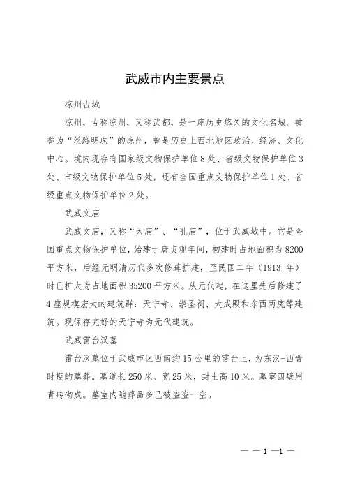 武威市内主要景点