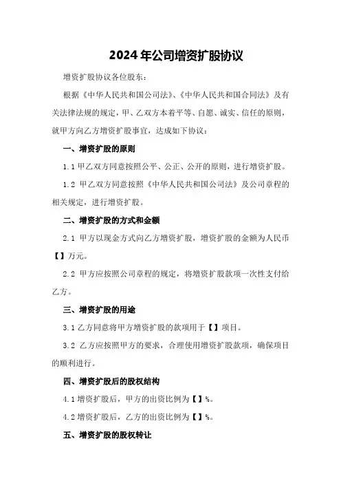 2024年公司增资扩股协议