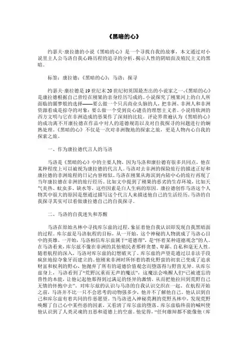 《黑暗的心》