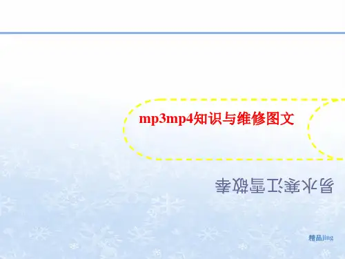 mp3m讲义p4知识与维修图文