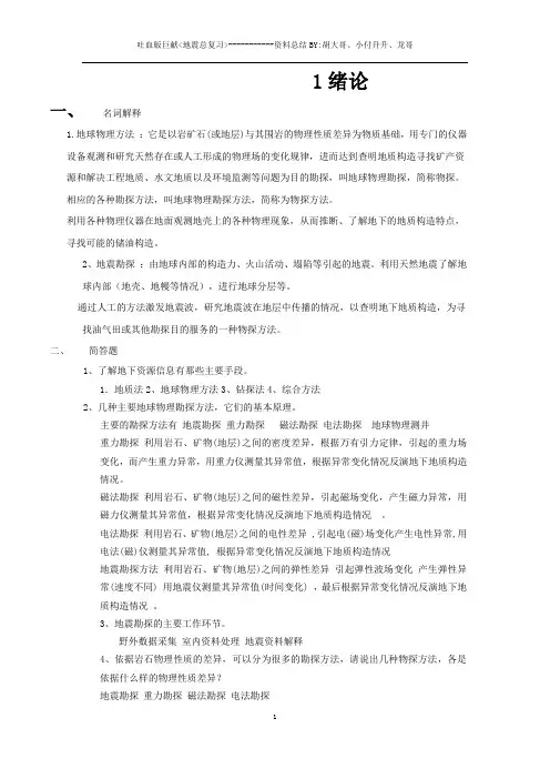地震勘探原理总复习可编辑全文