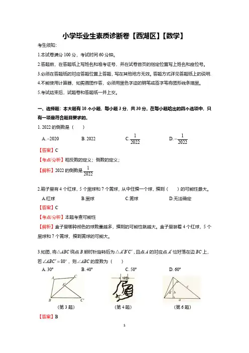数学-2021年七年级新生素质测试-西湖区【解析卷】