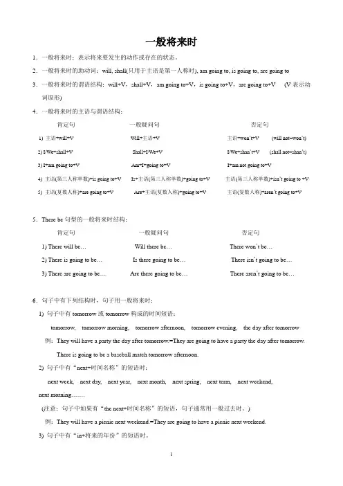 一般将来时用法总结