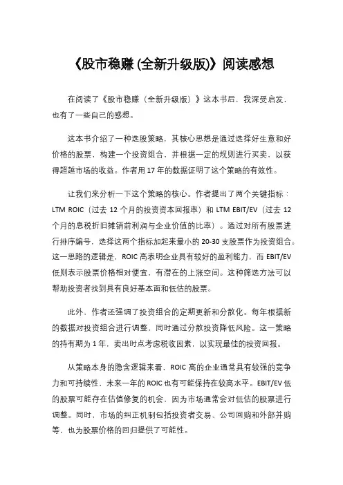 《股市稳赚 (全新升级版)》阅读感想