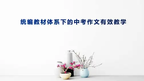 2020中考作文讲座