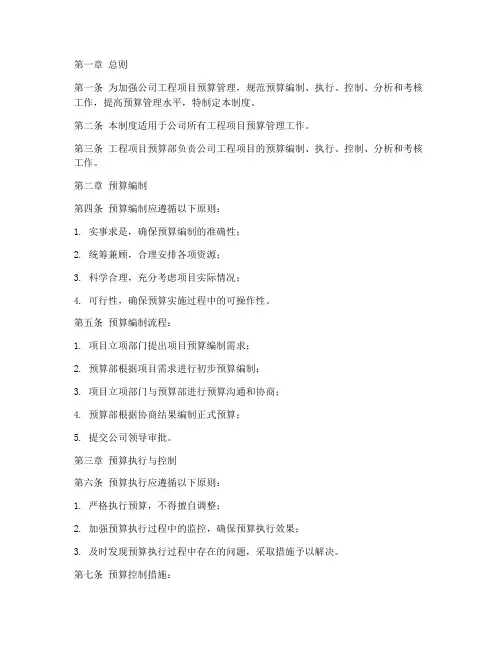 工程项目预算部管理制度