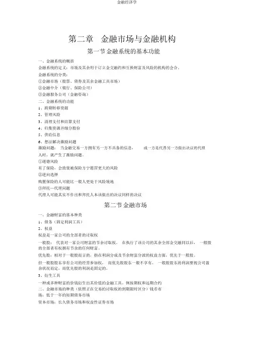 金融经济学