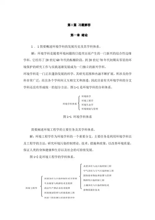 环境工程原理课后习题答案
