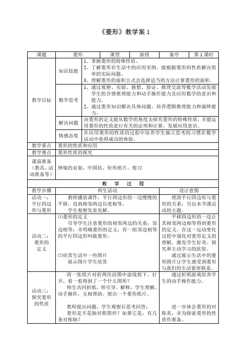 菱形的性质教案