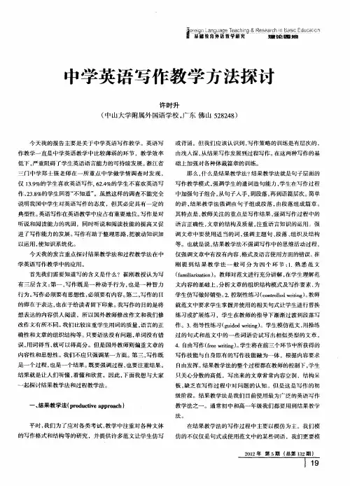 中学英语写作教学方法探讨