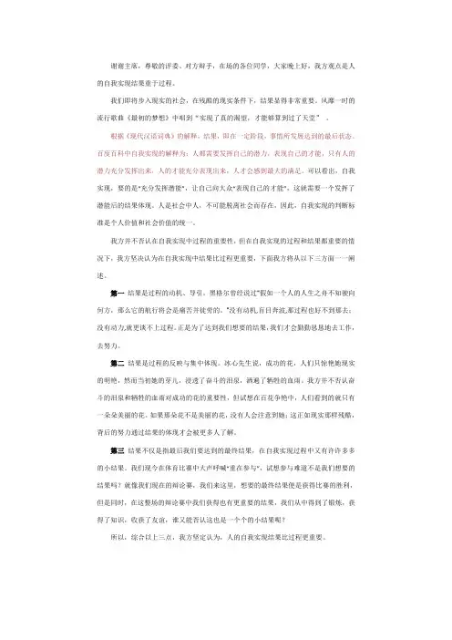 人的自我实现结果终于过程一辩立论