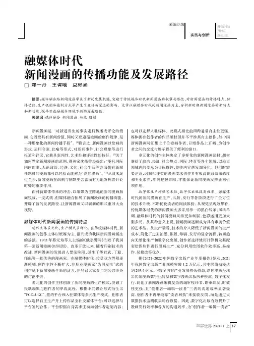 融媒体时代新闻漫画的传播功能及发展路径