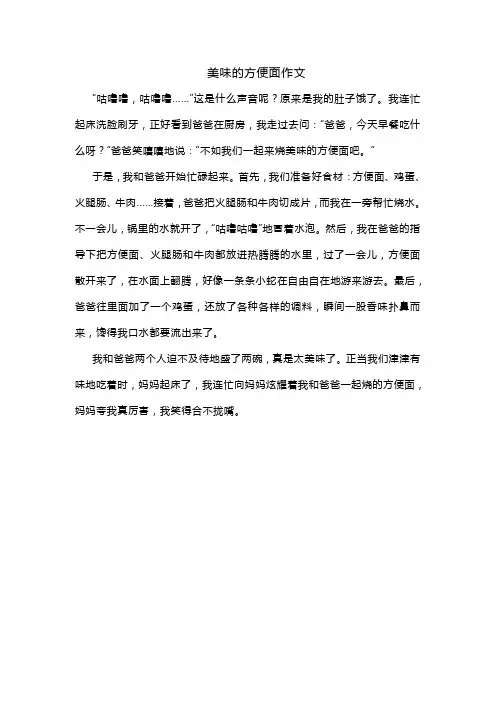美味的方便面作文