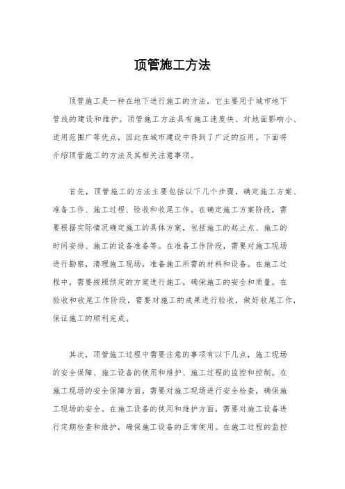 顶管施工方法