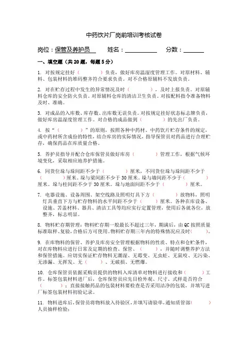 中药饮片厂岗前培训考核-养护员、保管员复习过程