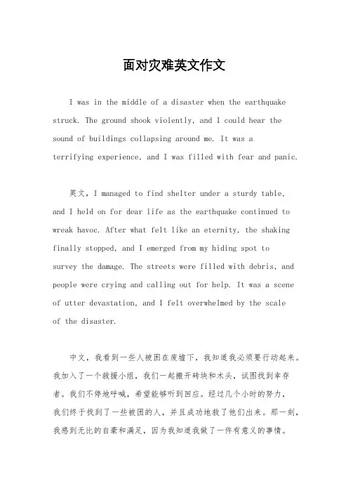 面对灾难英文作文