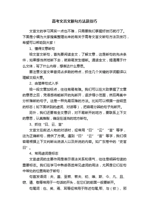 高考文言文断句方法及技巧