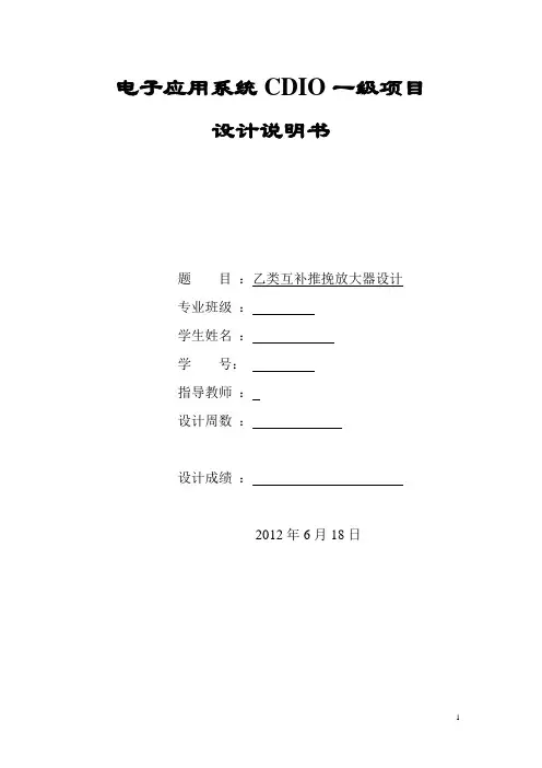 乙类互补推挽放大器设计