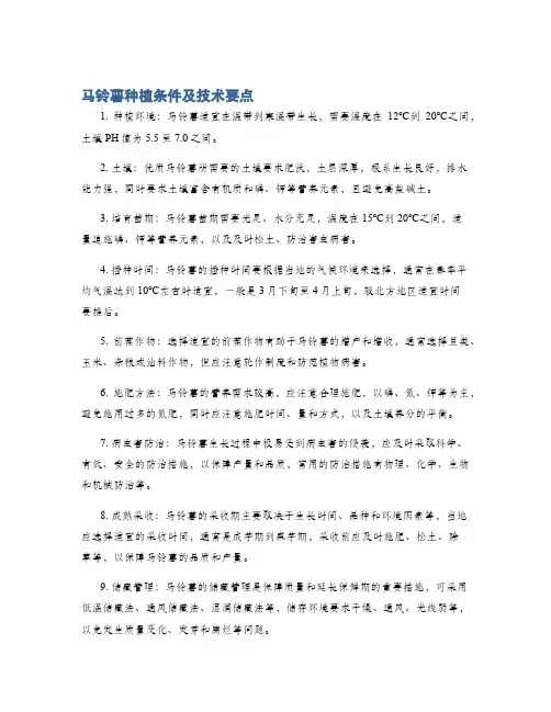 马铃薯种植条件及技术要点