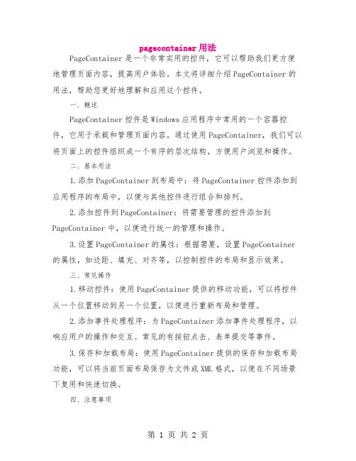 pagecontainer 用法