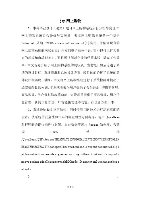 jsp网上购物  
