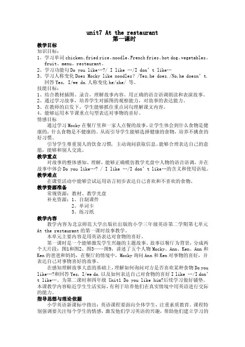 （北师大三起）四年级英语下册教案Unit7Attherestaurant