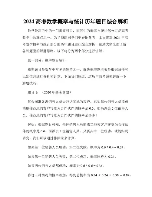 2024高考数学概率与统计历年题目综合解析