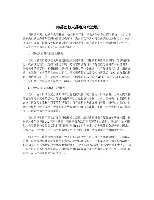 南药巴戟天药理研究进展