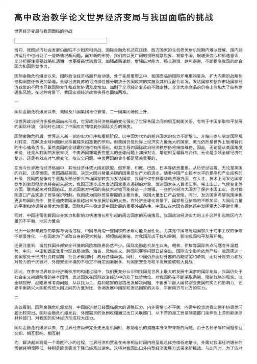 高中政治教学论文世界经济变局与我国面临的挑战