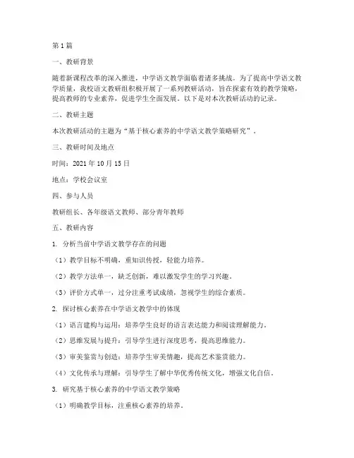 中学语文优秀教研记录(3篇)