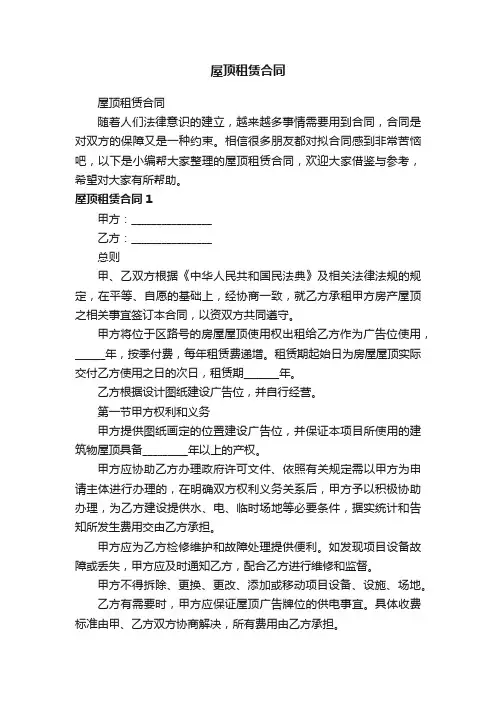 屋顶租赁合同