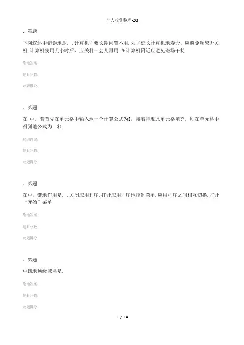 2016春季华师计算机基础在线作业答案