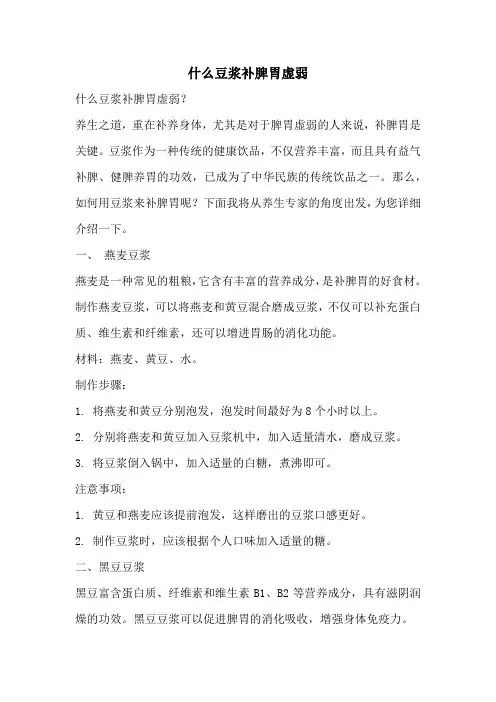 什么豆浆补脾胃虚弱