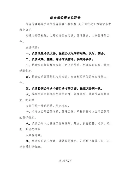 综合部经理岗位职责（四篇）