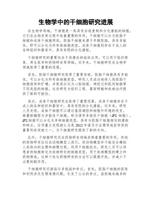 生物学中的干细胞研究进展