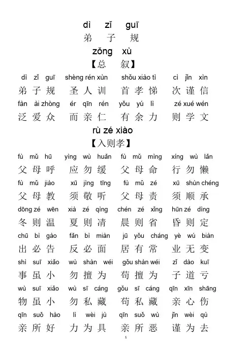 弟子规大全拼音大字版