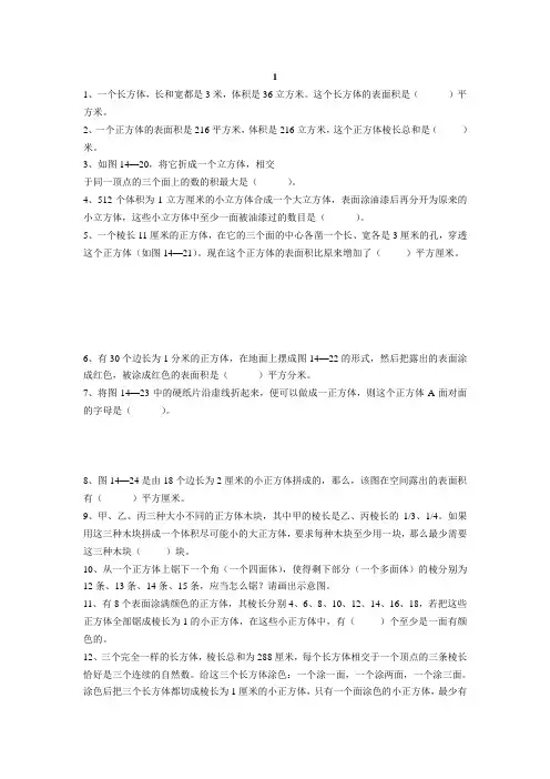六年级奥数测试卷-14-答案
