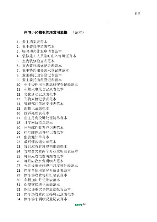 住宅小区物业管理常用表格