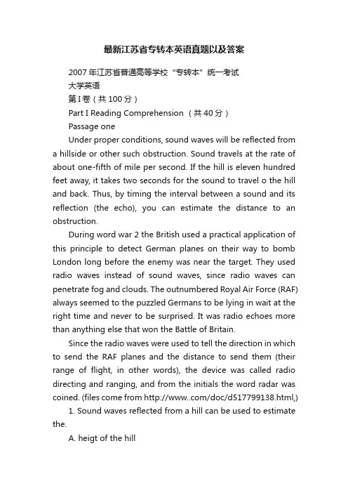 最新江苏省专转本英语真题以及答案