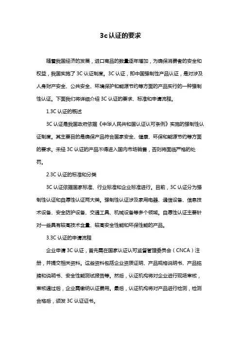 3c认证的要求