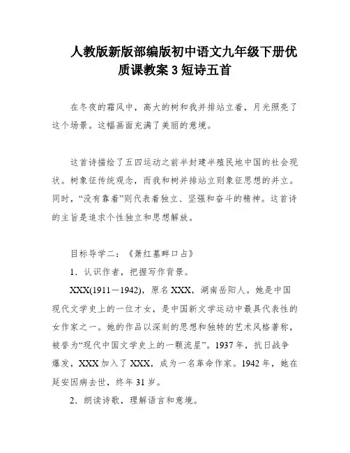 人教版新版部编版初中语文九年级下册优质课教案3短诗五首