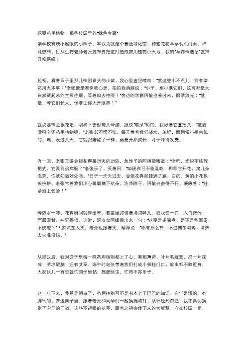 对药用植物的认识