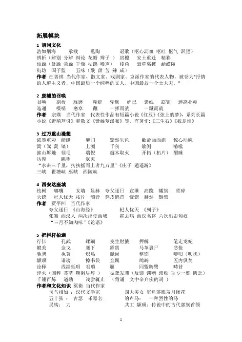 课本知识点总结 拓展模块 - 第三版