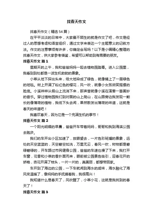 找春天作文