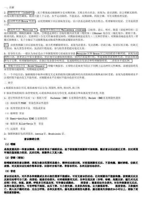 神经病学重点知识