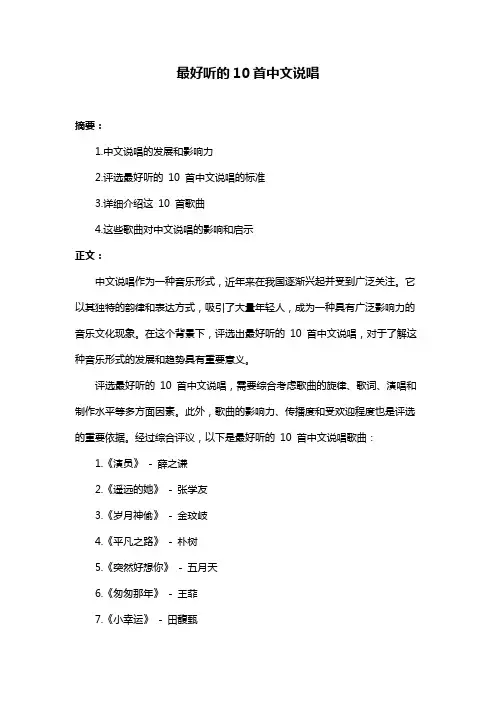 最好听的10首中文说唱