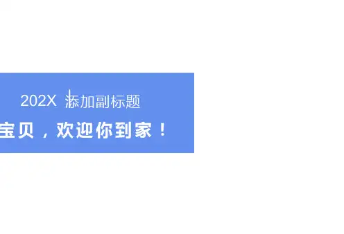 主题班会初级新生入学教育PPT课件