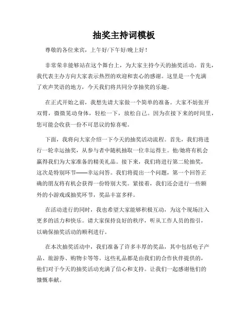 抽奖主持词模板