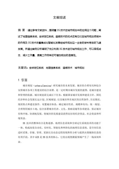 全球定位系统GPS文献综述